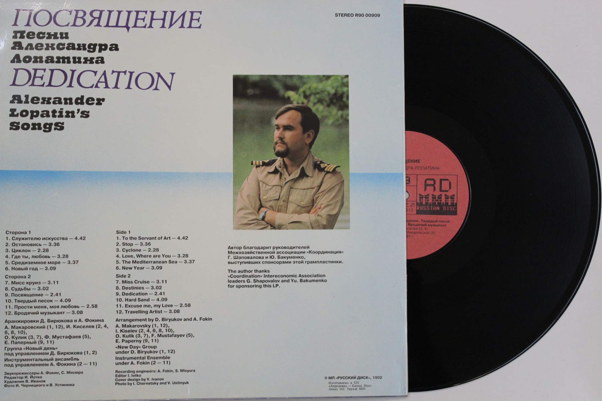 Посвящение. Песни  Александра Лопатина