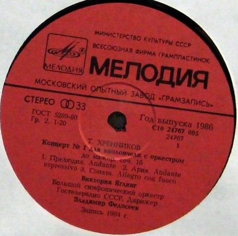 Т. ХРЕННИКОВ (1913-2007), В. ЯГЛИНГ (1946-2011): Концерты для виолончели с оркестром