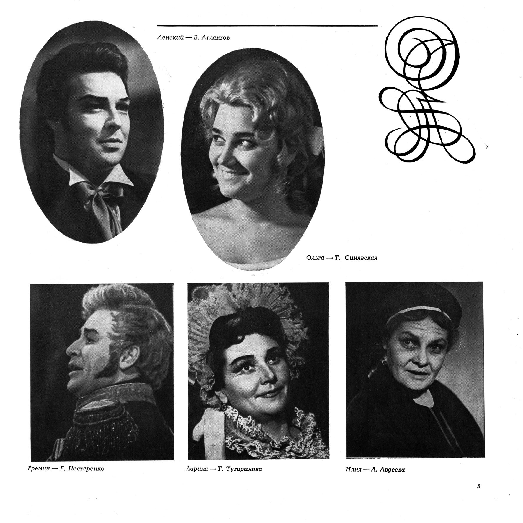 П. Чайковский: Опера "Евгений Онегин" (М. Эрмлер)