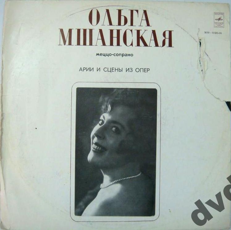 Ольга МШАНСКАЯ (меццо-сопрано). Арии и сцены из опер