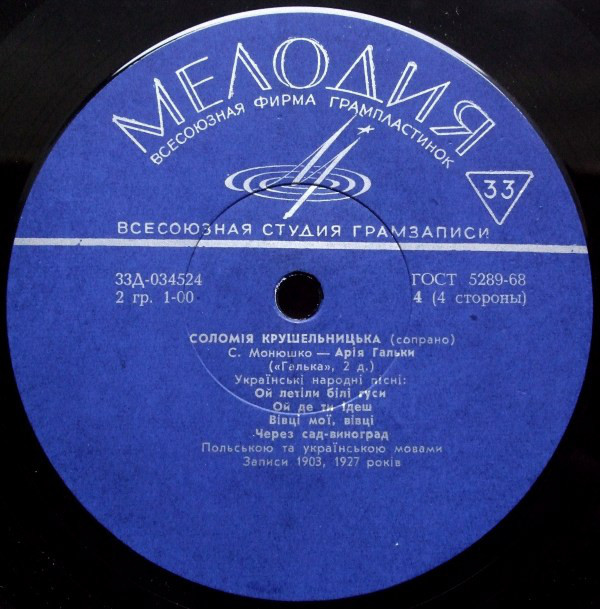 Соломiя Крушельницька (сопрано). До сторiччя з дня народження