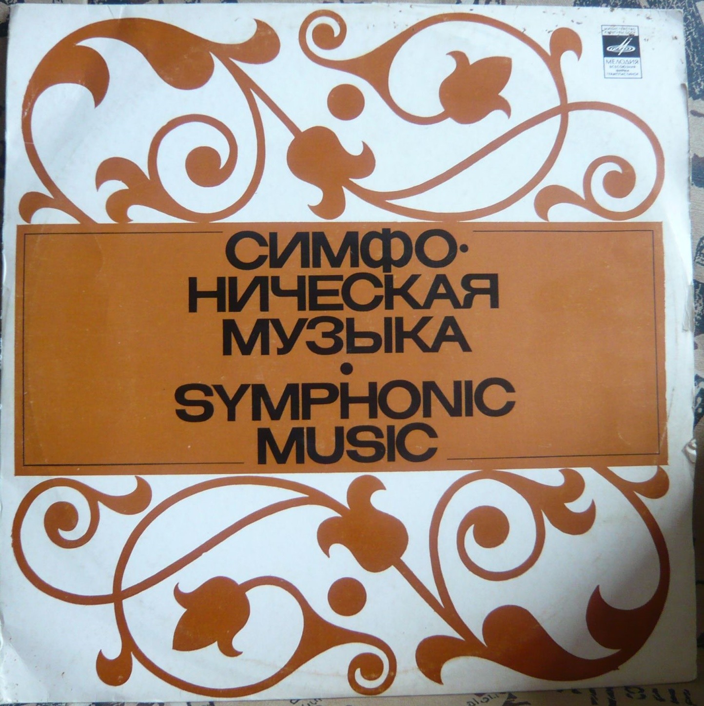 А. ЭШПАЙ: Симфонии №№ 1 и 3