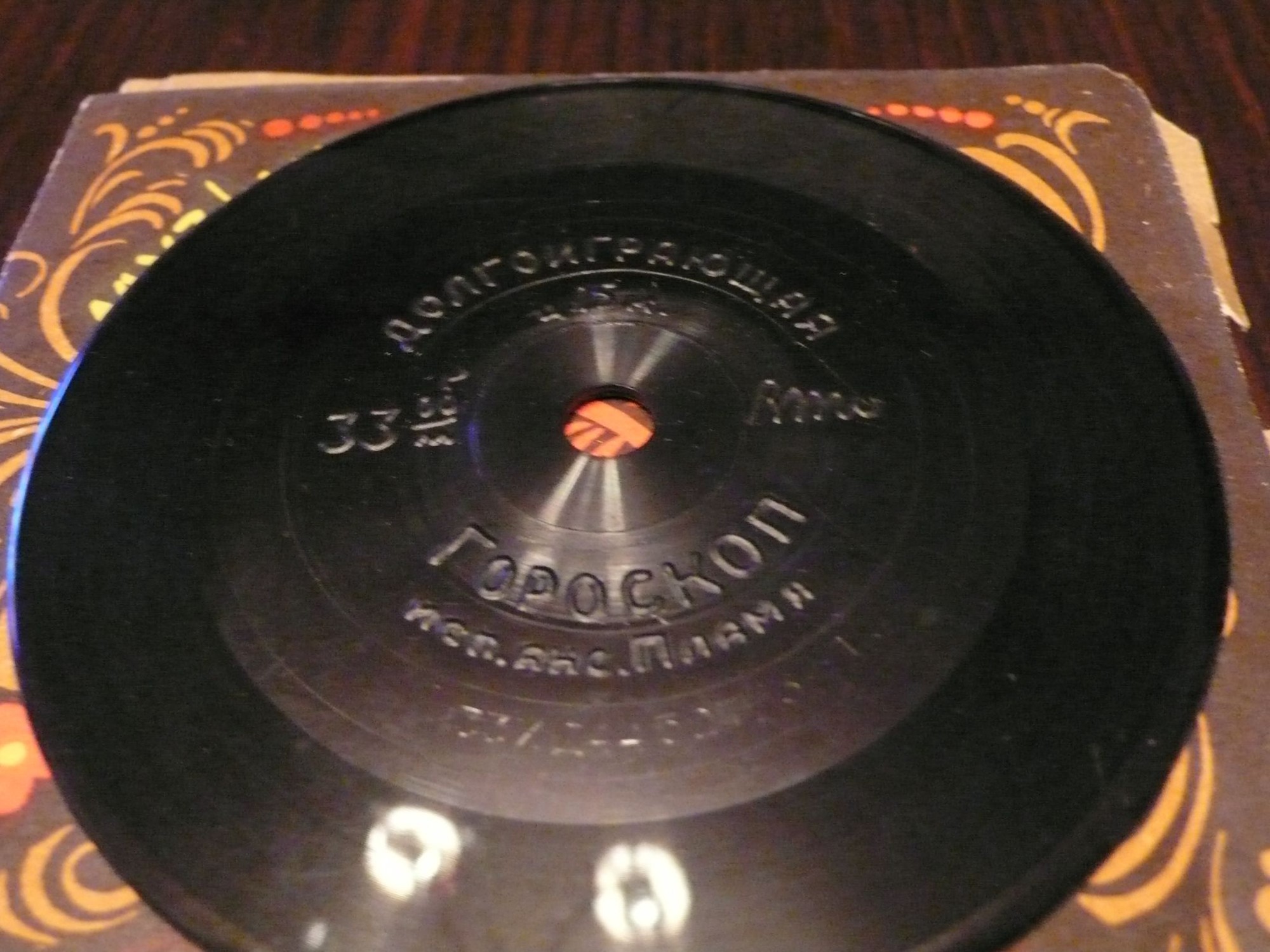 ВИА "ПЛАМЯ" - "Гороскоп"