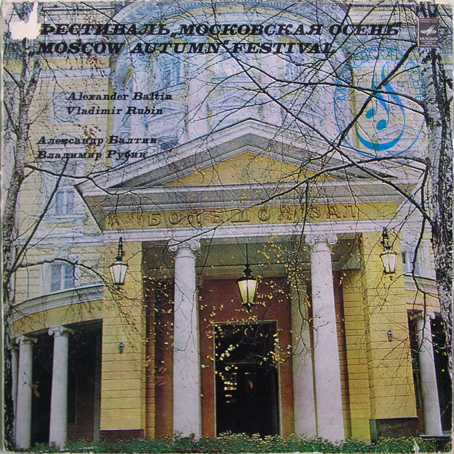 ФЕСТИВАЛЬ «МОСКОВСКАЯ ОСЕНЬ».