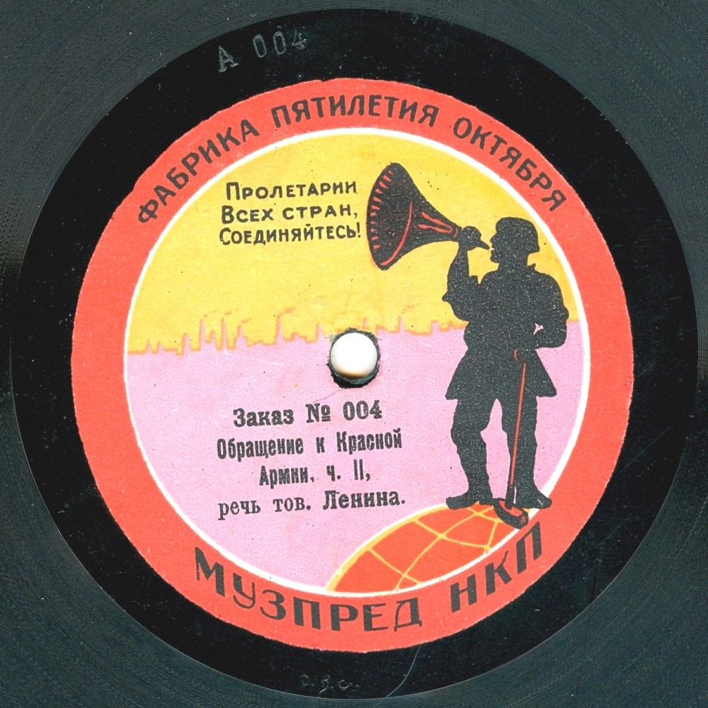 В. И. Ленин - Обращение к Красной Армии