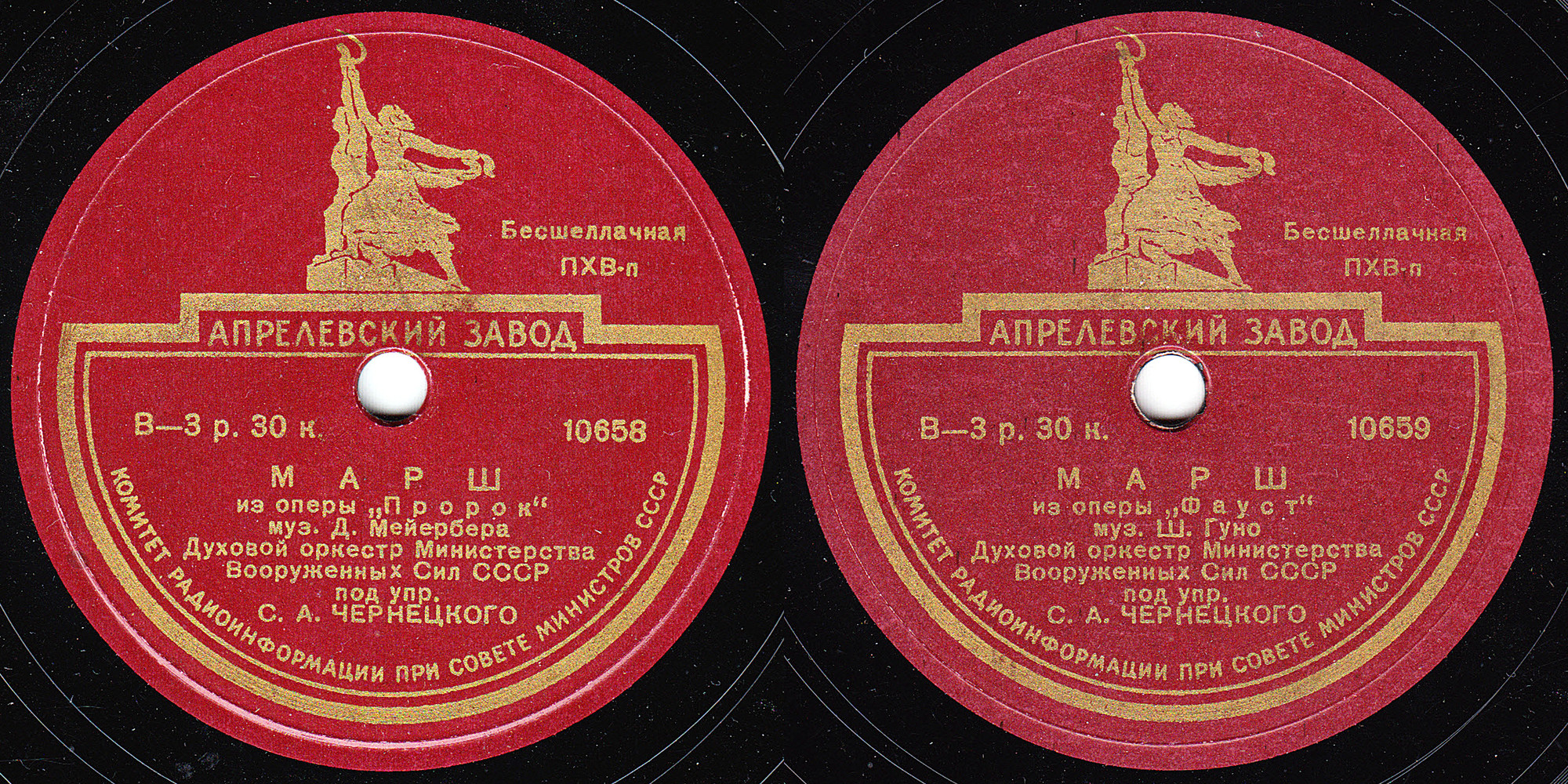 Духовой оркестр п/у С. Чернецкого - Марш из оп. "Фауст" / Марш из оп. "Пророк"