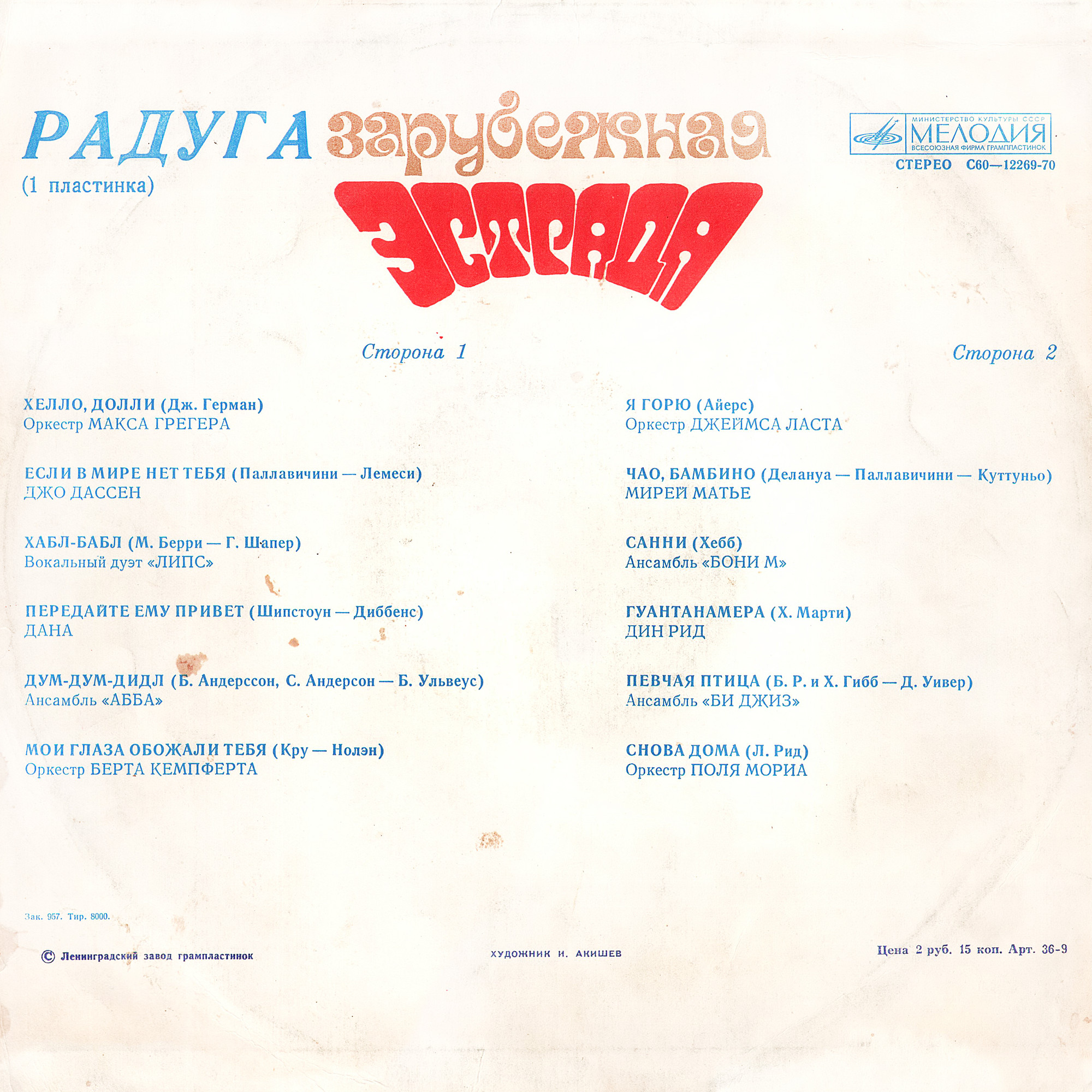 РАДУГА (I пластинка)