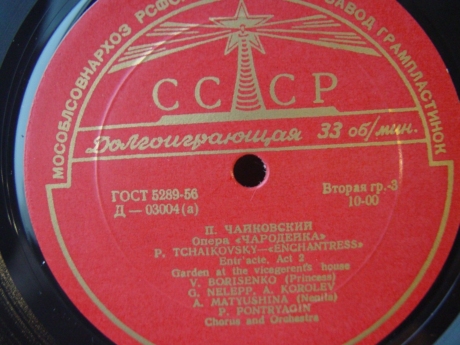 П. ЧАЙКОВСКИЙ (1840–1893): «Чародейка», опера в 4 д. (С. Самосуд)