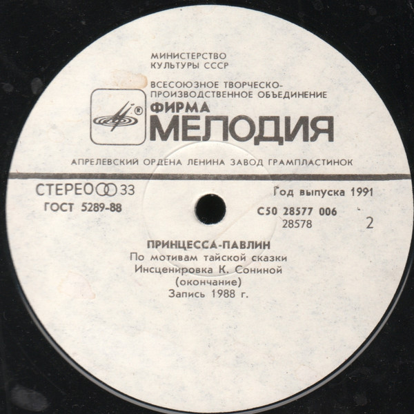 ПРИНЦЕССА-ПАВЛИН. По мотивам тайской сказки (инсценировка К. Сониной)