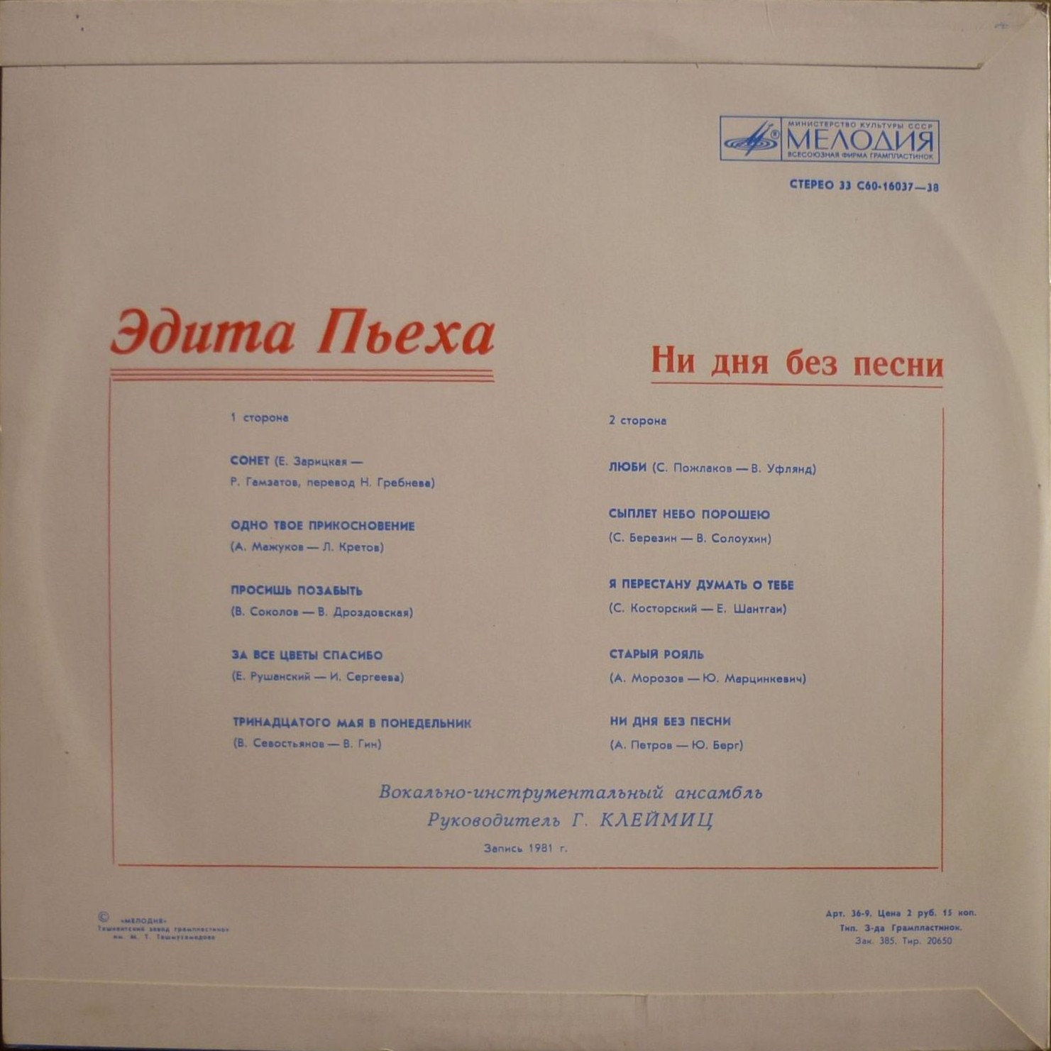 Эдита ПЬЕХА. «Ни дня без песни»