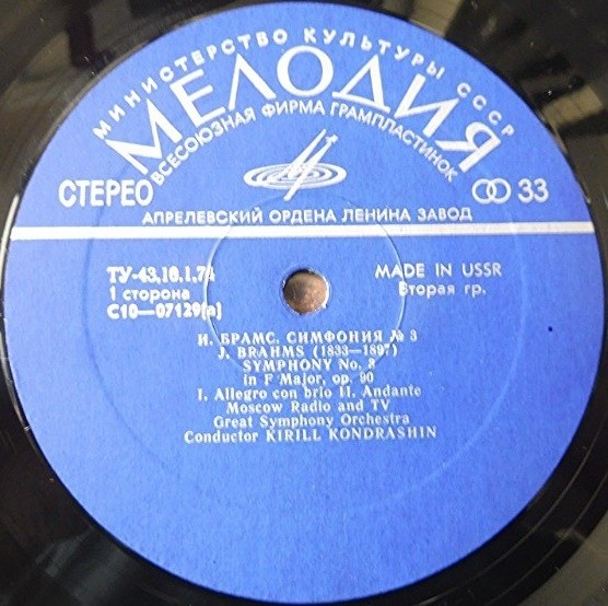 И. БРАМС Симфония № 3 фа мажор, соч. 90 (БСО ВРиТ, К. Кондрашин)