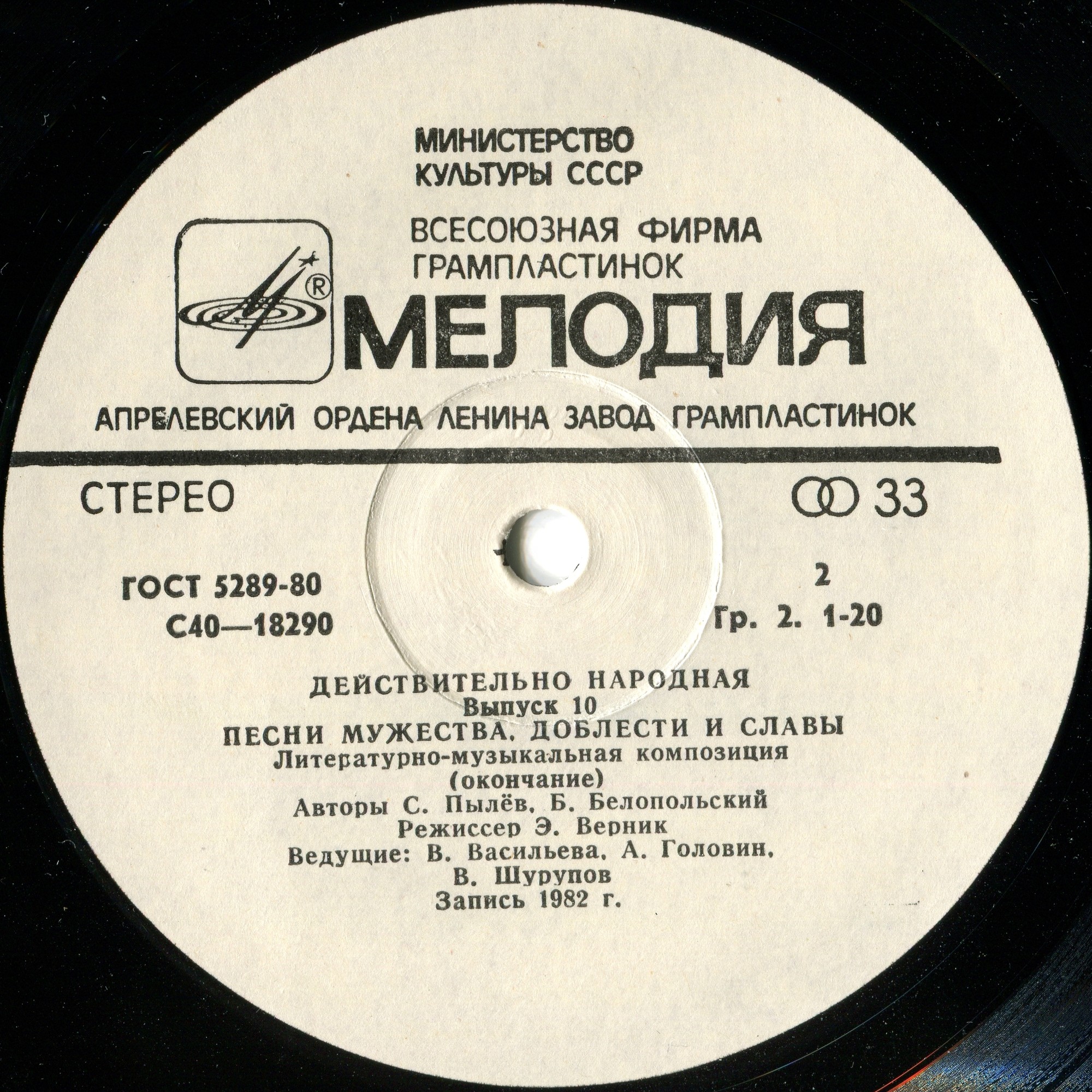 Действительно народная... Выпуск 10. Песни мужества, доблести и славы