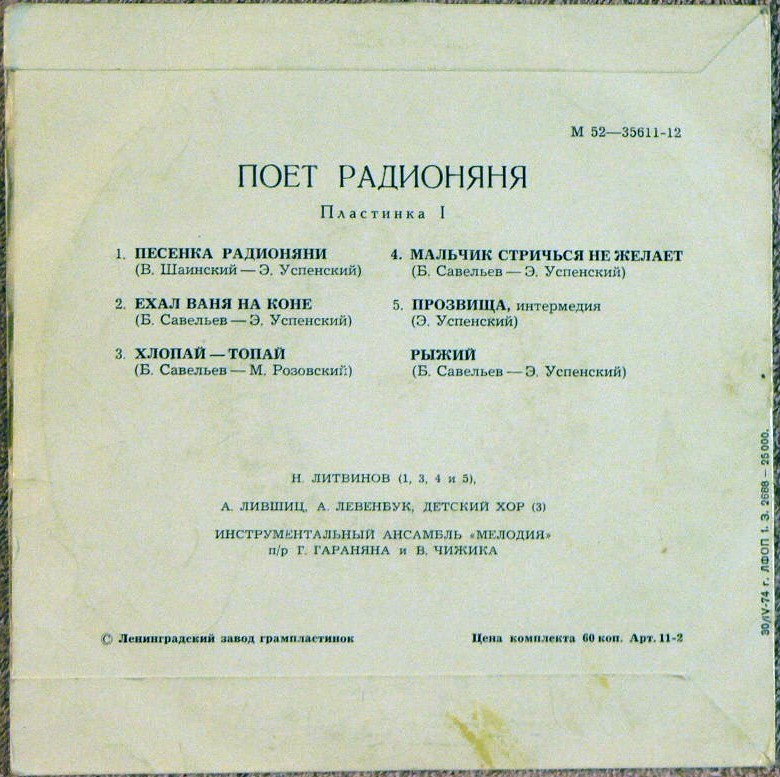 Поёт «Радионяня». Пластинка 1