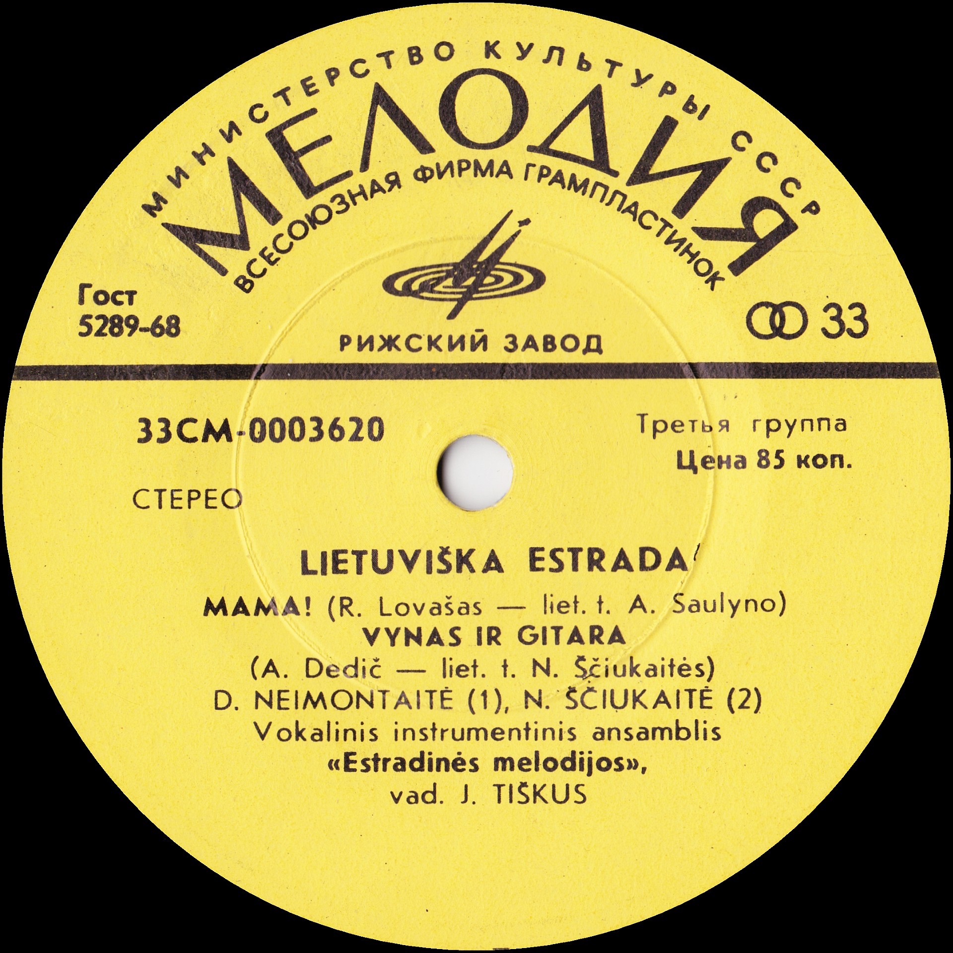 ВОКАЛЬНО-ИНСТР. АНСАМБЛЬ «ЭСТРАДНЫЕ МЕЛОДИИ» п/у Ю. Тишкуса / ESTRADINIS ANSAMBLIS "ESTRADINES MELODIJOS", VAD. JUOZAS TISKUS