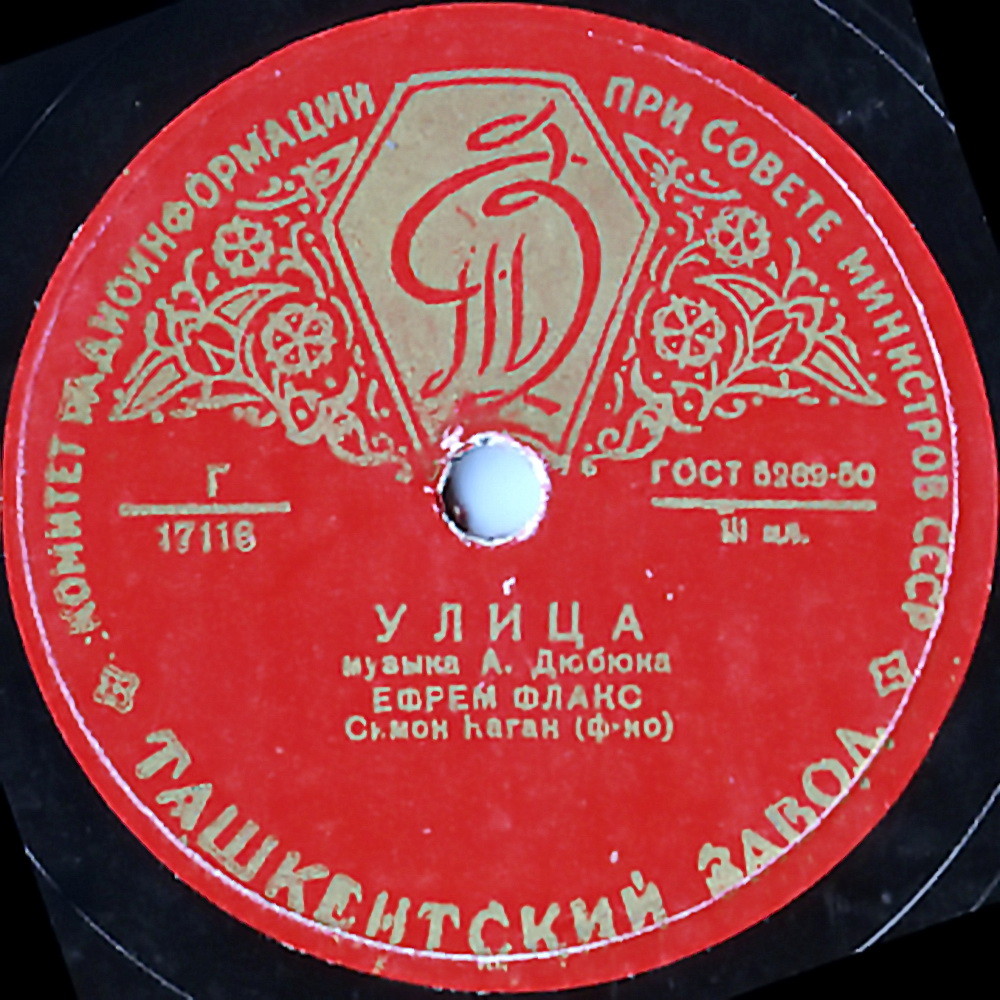 Ефрем Флакс - Не лукавьте / Улица