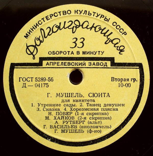 Г. МУШЕЛЬ (1909)
