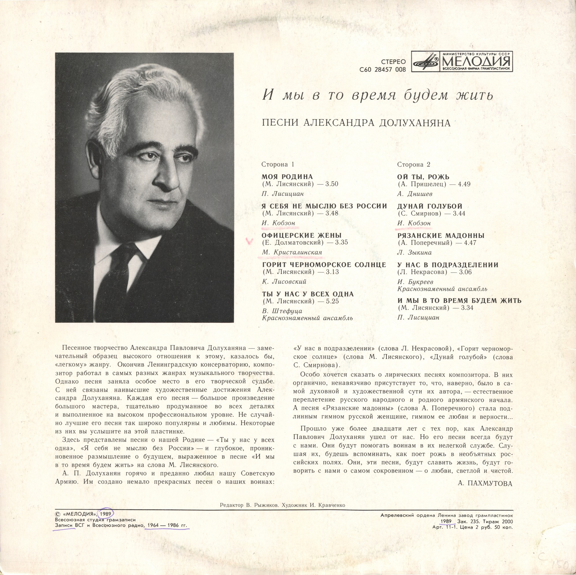 «И мы в то время будем жить». Песни Александра ДОЛУХАНЯНА (1910—1968)