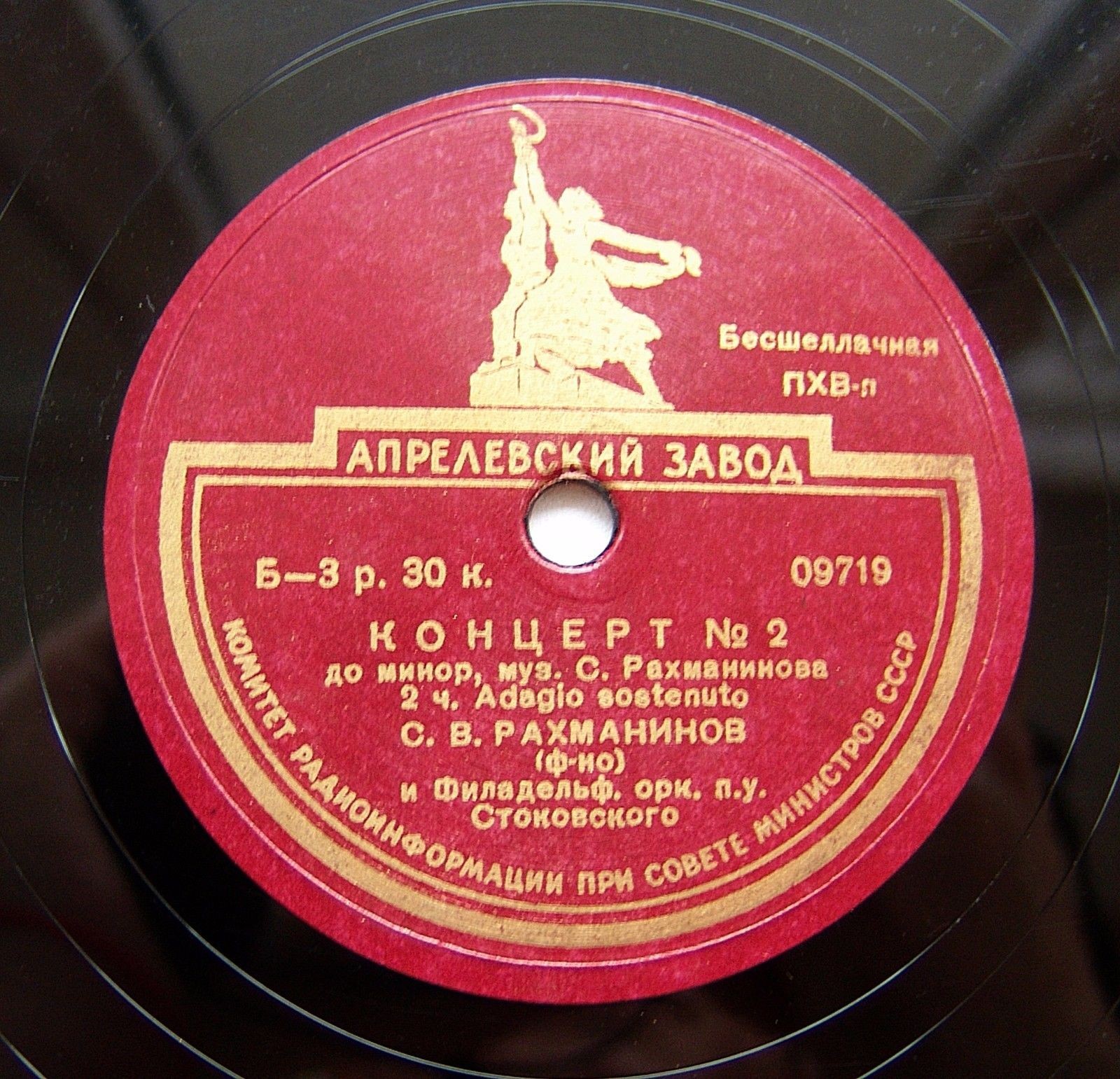 С. РАХМАНИНОВ. Концерт № 2 c-moll