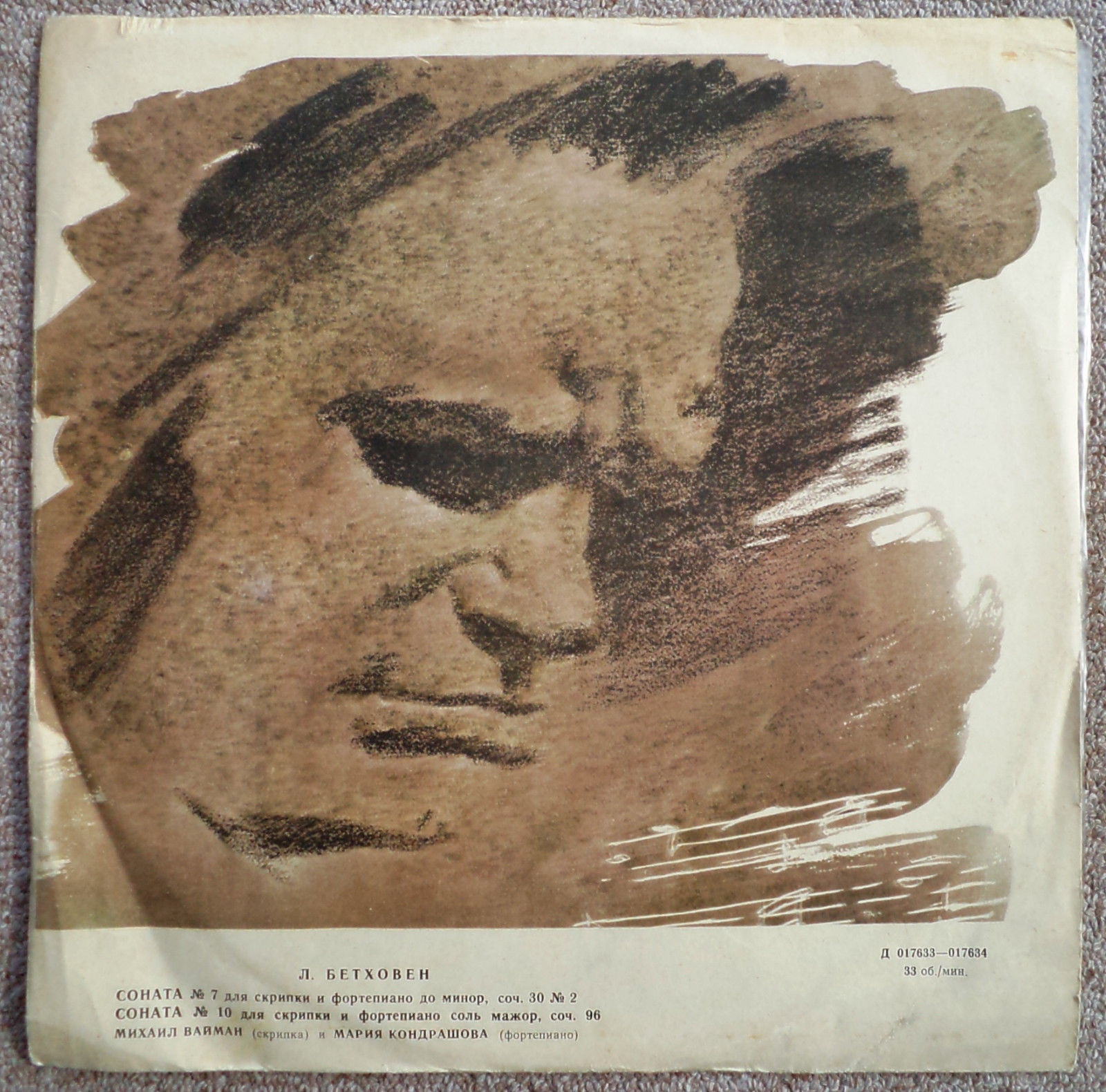 Л. Бетховен: Сонаты № 7, 10  для скрипки и фортепиано (М. Вайман, М. Карандашова)