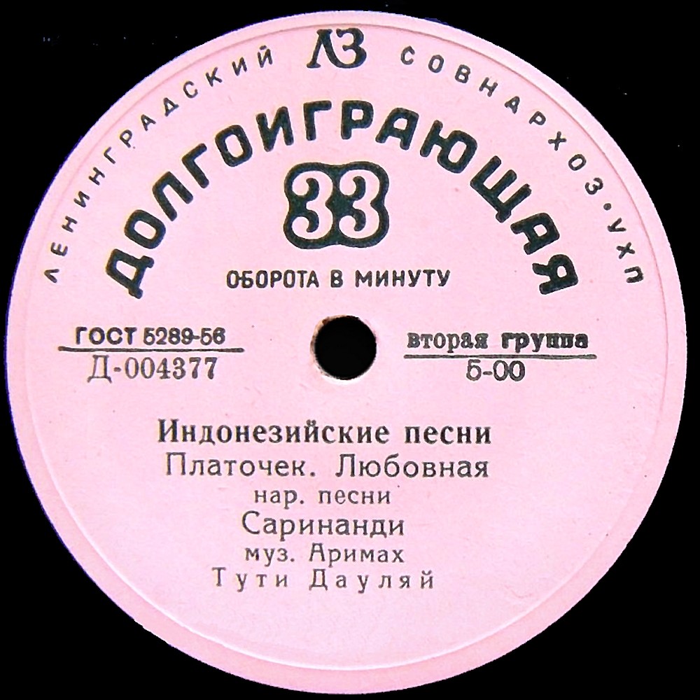 Индонезийские песни