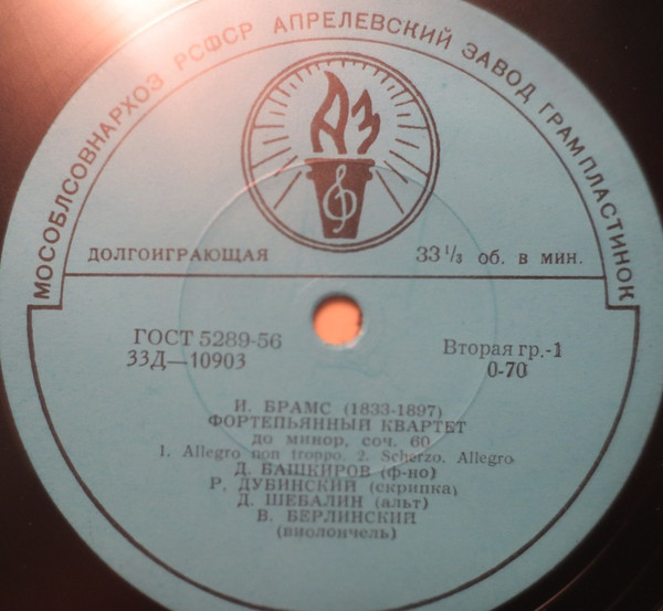 И. Брамс (1833-1897). Фортепианный квартет №3 до минор, соч. 60