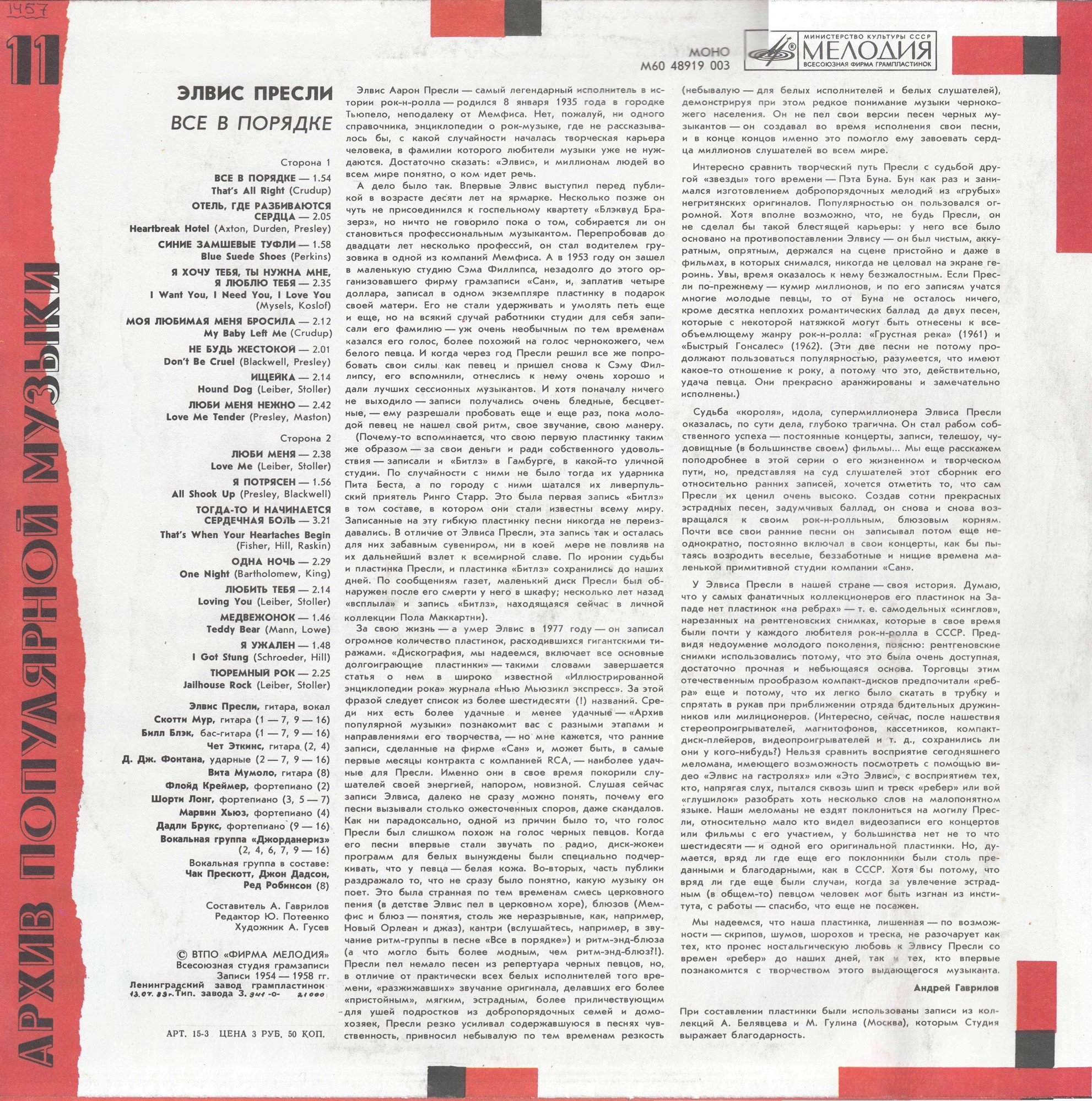 Архив популярной музыки №11. Элвис Пресли. Всё в порядке