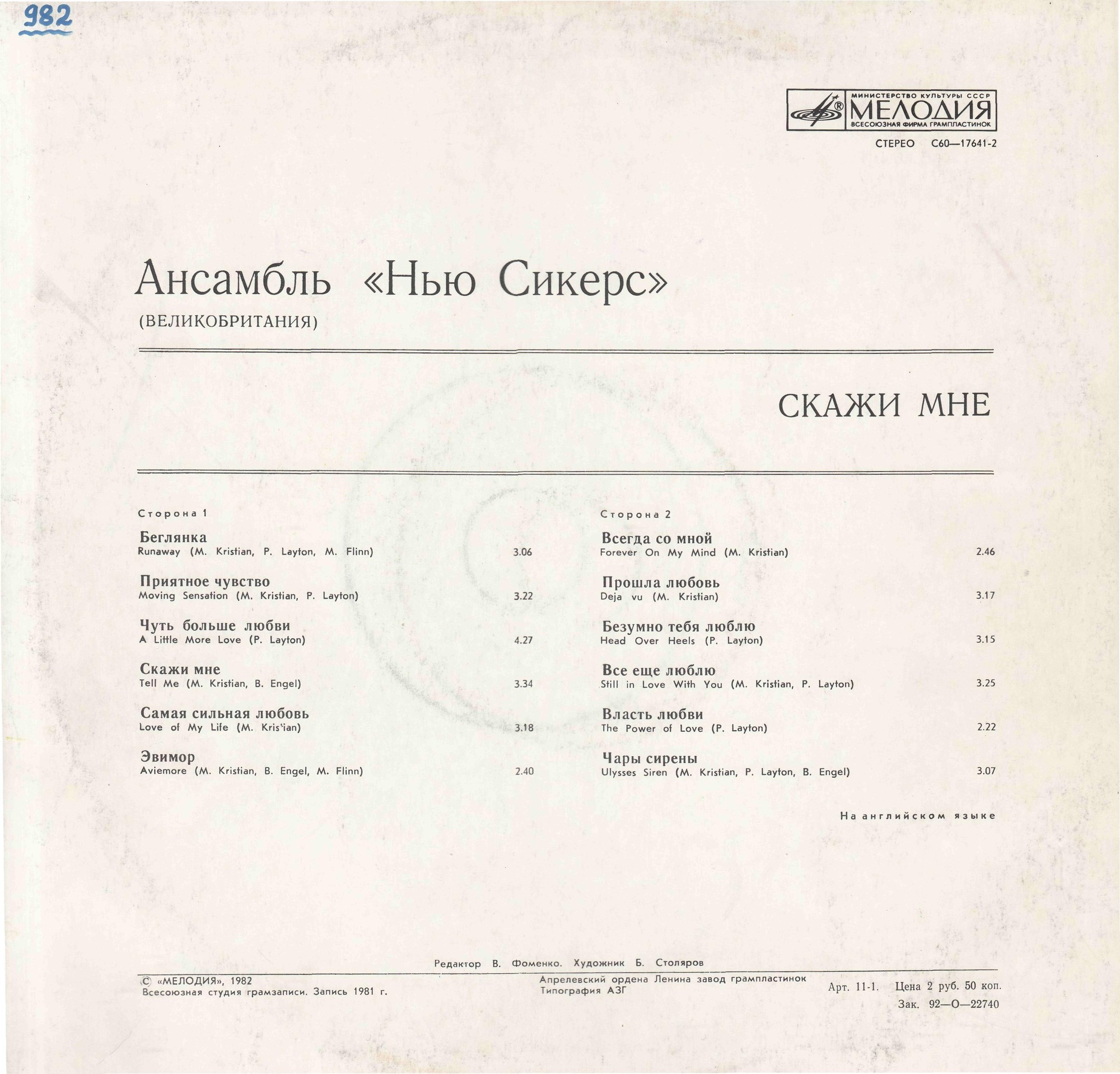 Ансамбль "Нью Сикерс" (Великобритания). «Скажи мне»