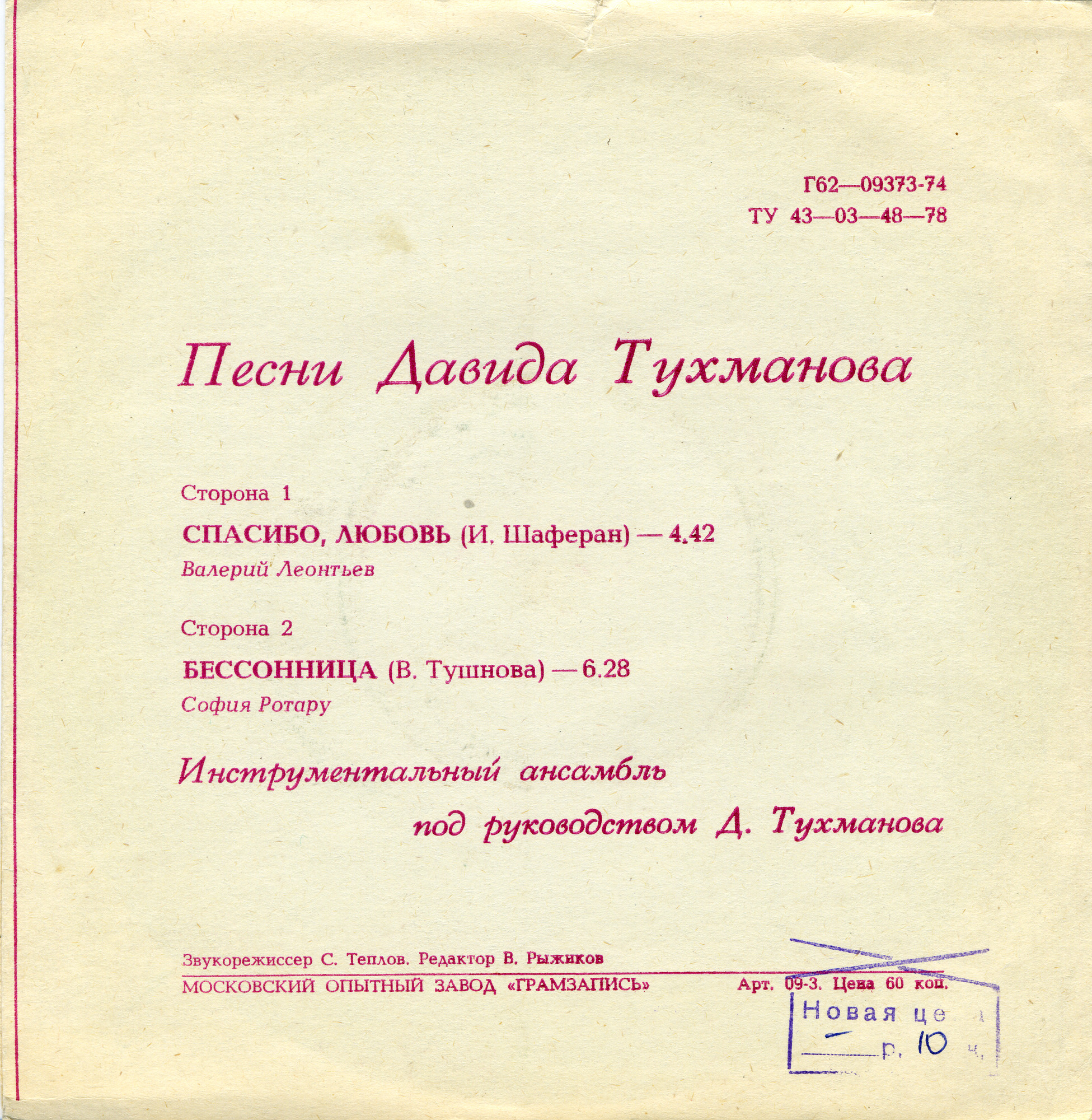 Песни Давида Тухманова