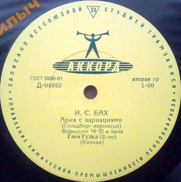 И. С. БАХ Ария с вариациями (Глен Гульд, ф-но)