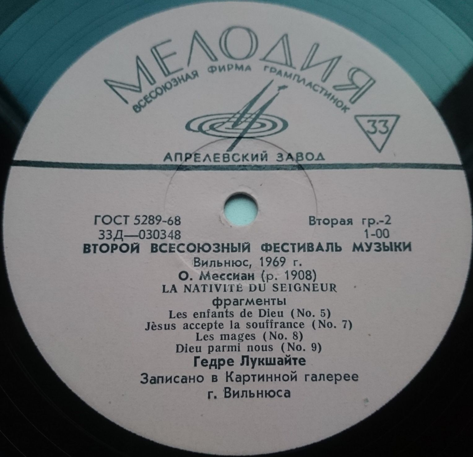 Всесоюзный фестиваль органной музыки (Вильнюс, 1969)