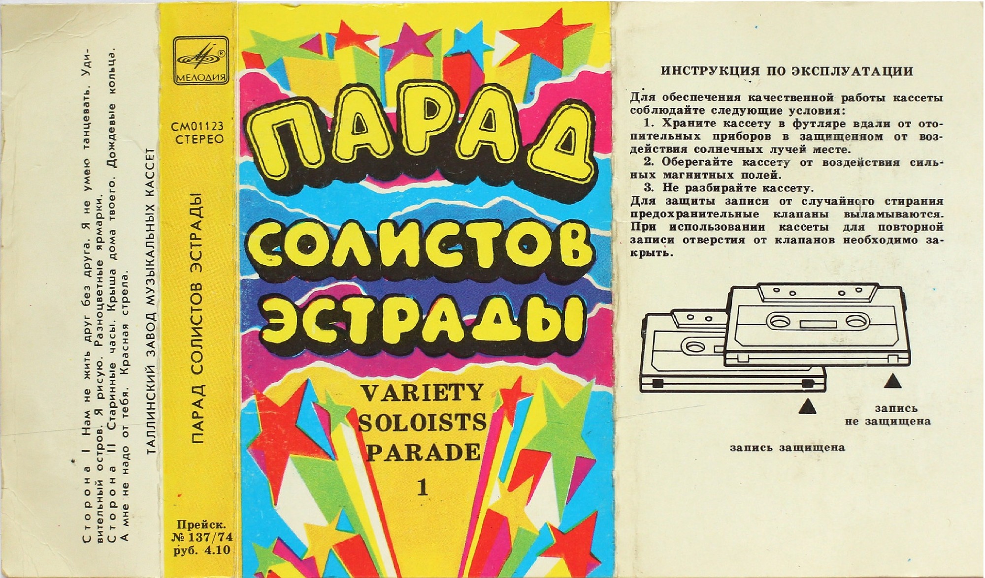 Парад солистов эстрады