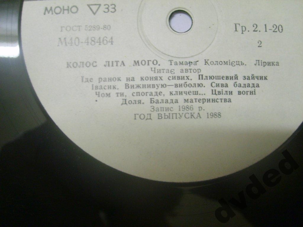 Тамара КОЛОМИЕЦ (1935): «Колос лiта мого», лирика.