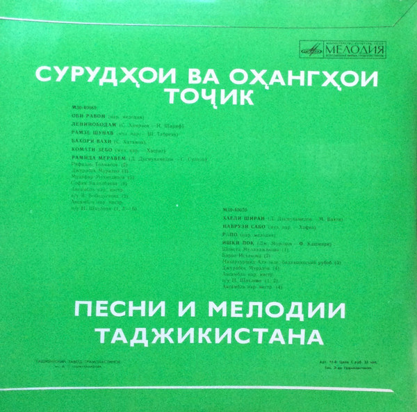 Песни и мелодии Таджикистана