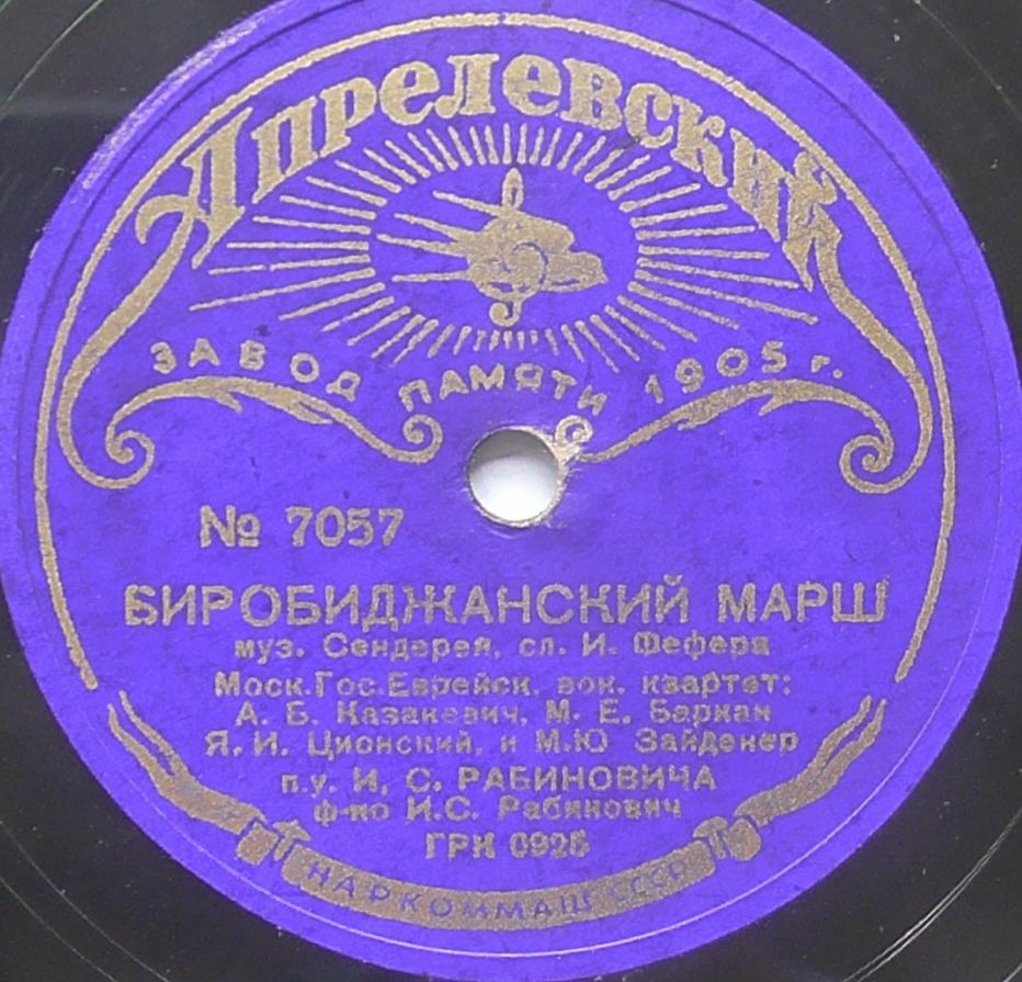 Биробиджанский марш