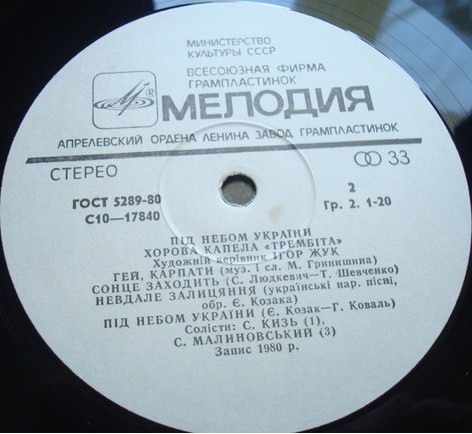 ХОРОВАЯ КАПЕЛЛА «ТРЕМБIТА», худ. рук. Игорь Жук. «Пiд небом Украiни»