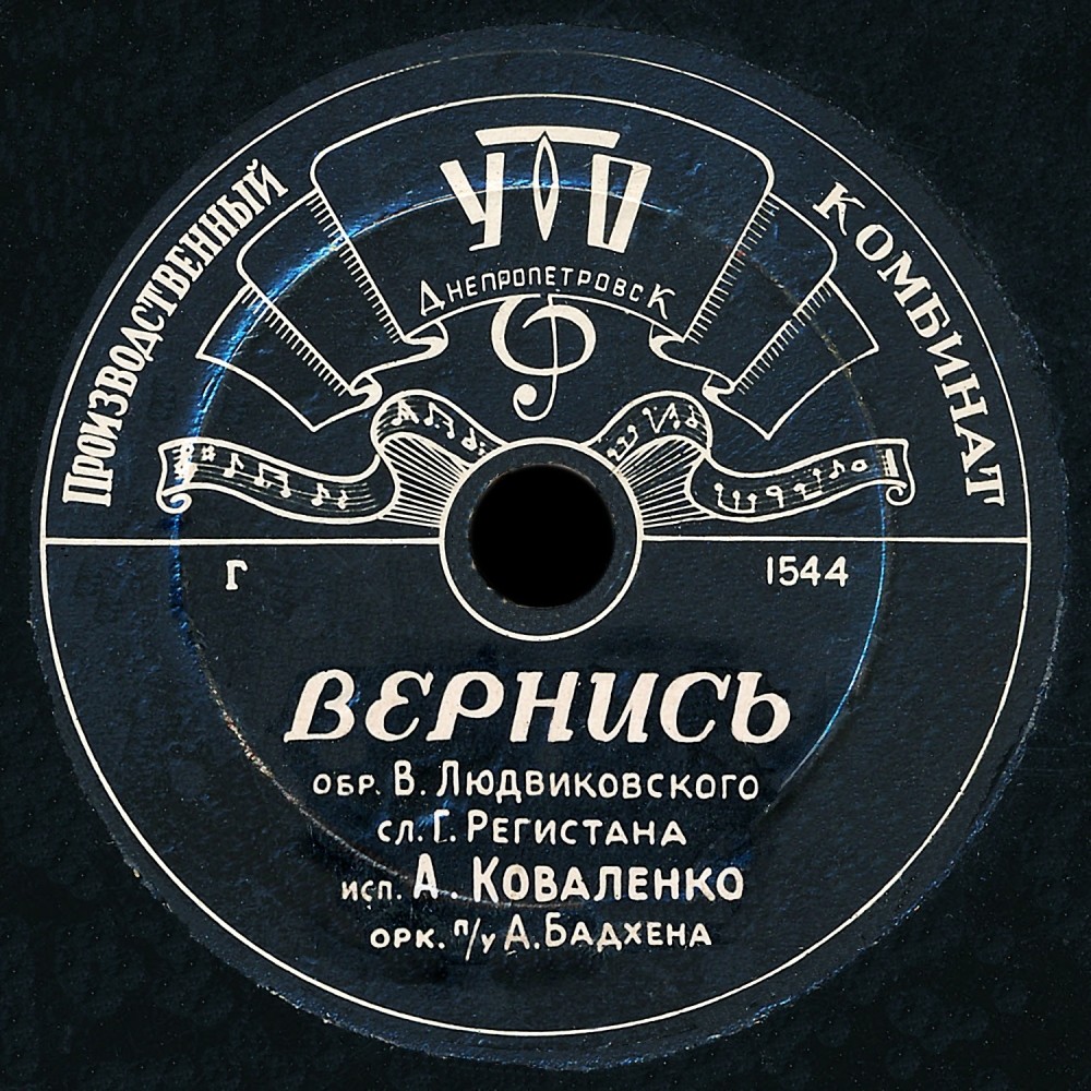 А. Коваленко - Вернись / Не обижай меня