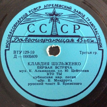 Клавдия Шульженко