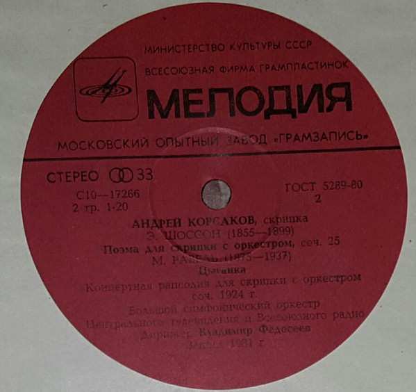 Андрей Корсаков (скрипка). Скрипичная музыка зарубежных композиторов