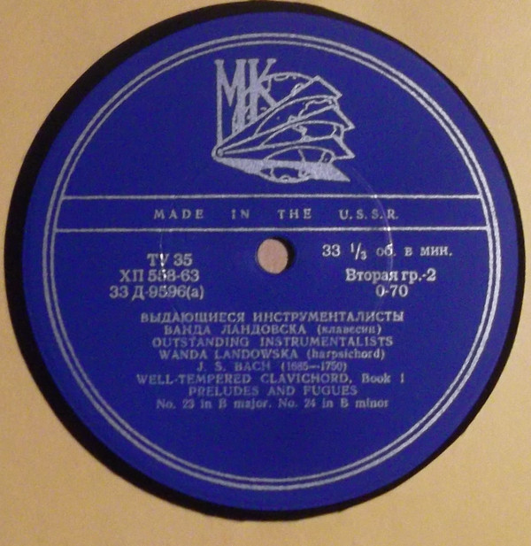 Ванда ЛАНДОВСКА (клавесин, 1879–1959) «И. С. Бах. Хорошо темперированный клавир. Том I» [Выдающиеся инструменталисты]