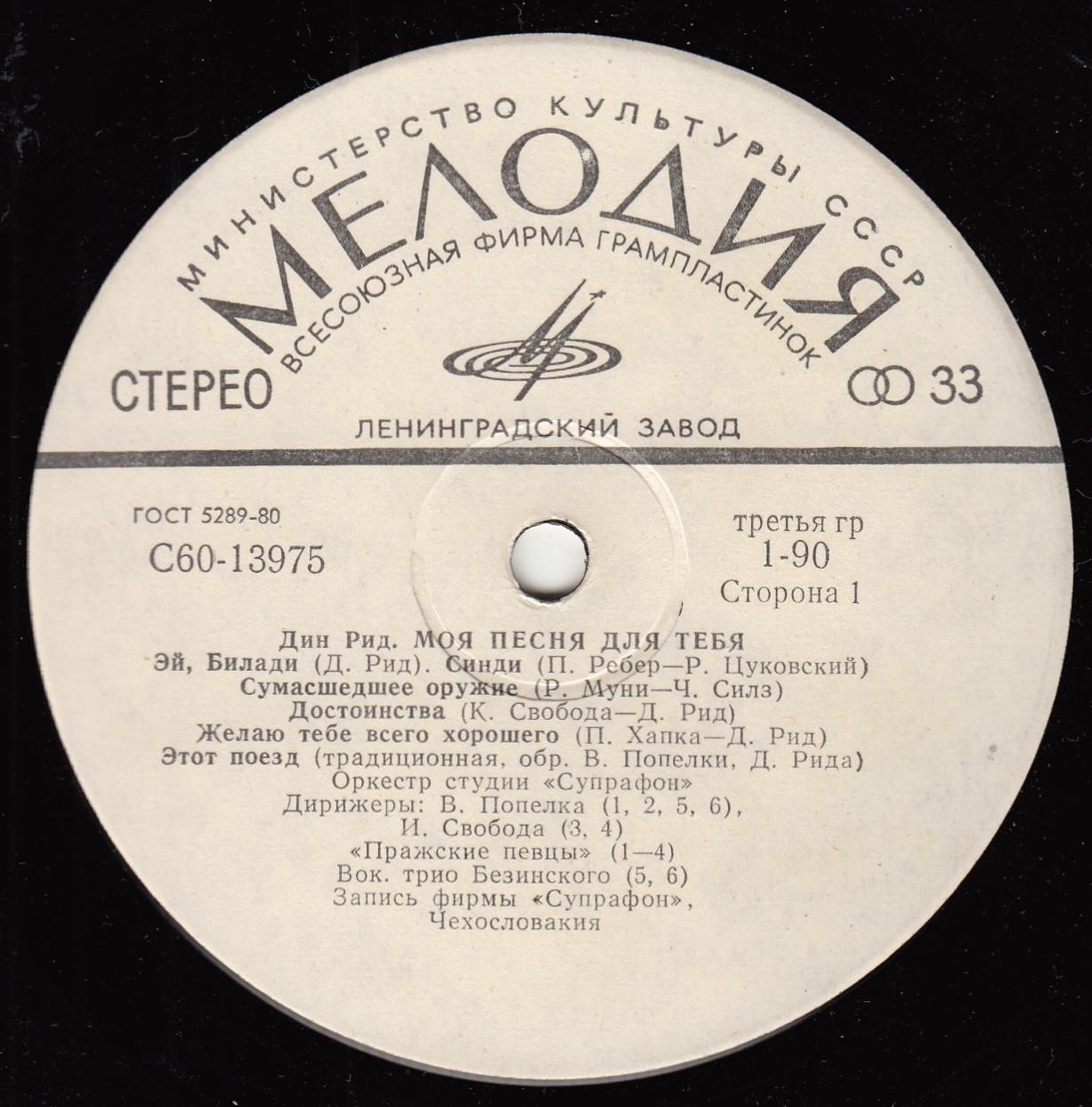 Дин Рид - Моя песня для тебя