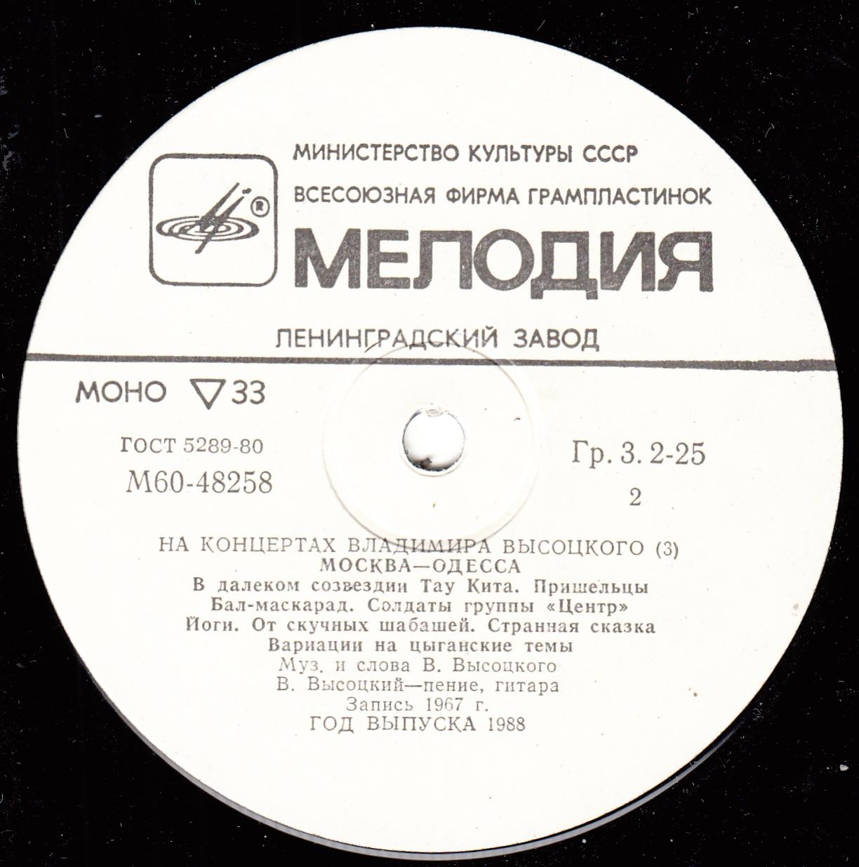 На концертах Владимира Высоцкого №03. Москва - Одесса