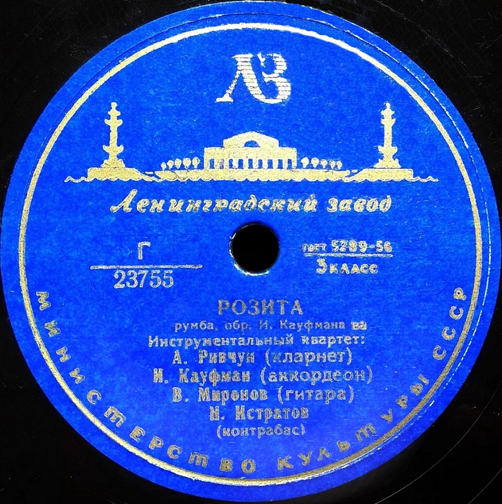 Инстр. квартет — Летящие искры / Розита