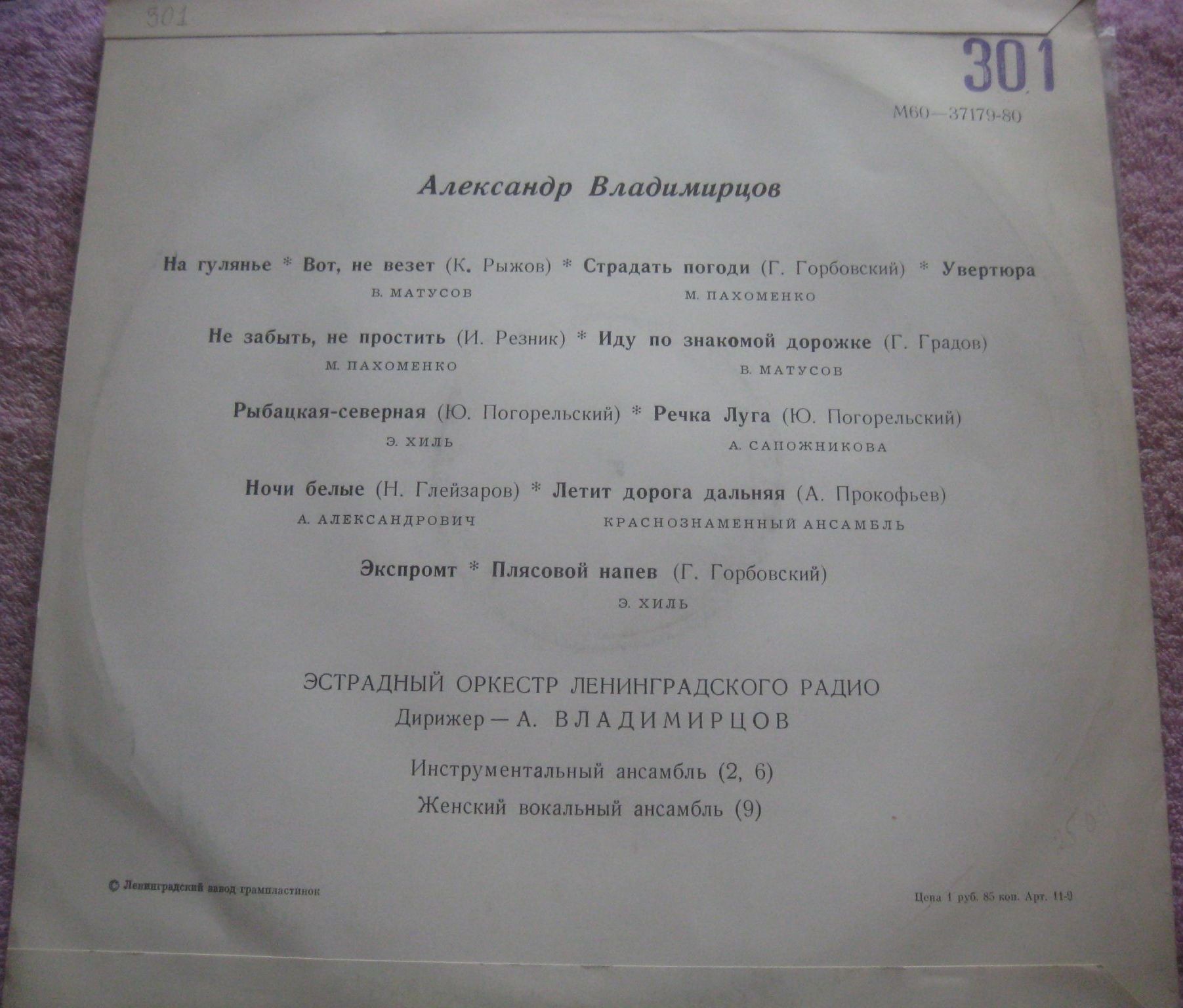 Александр Владимирцов (1911)