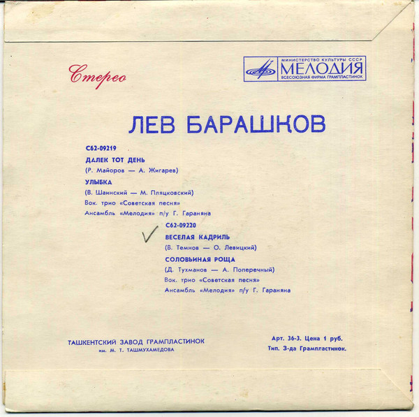 Лев Барашков