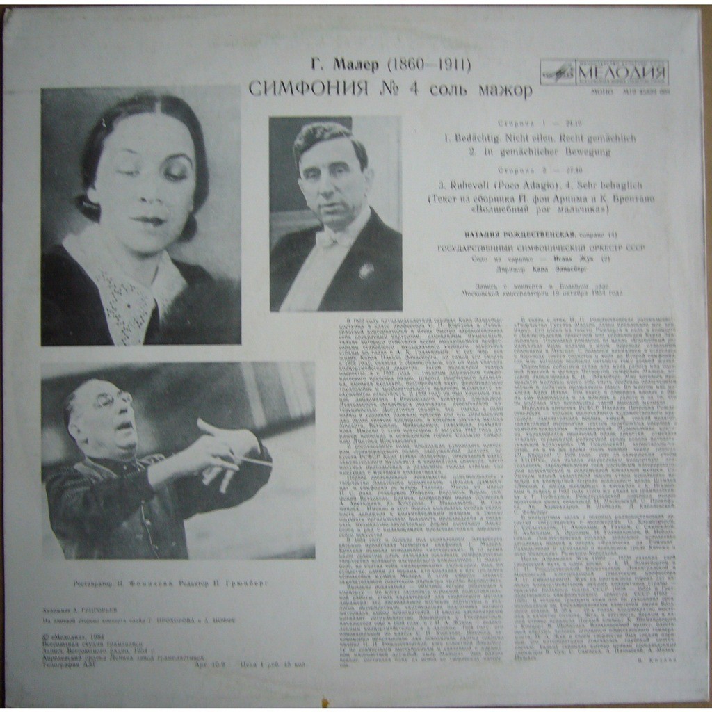 Наталия РОЖДЕСТВЕНСКАЯ, сопрано