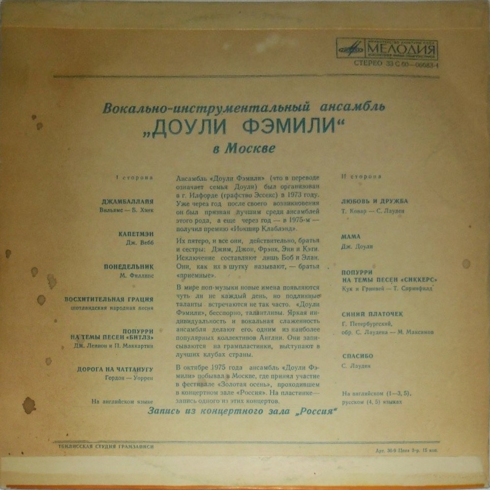 "Доули Фэмили" в Москве