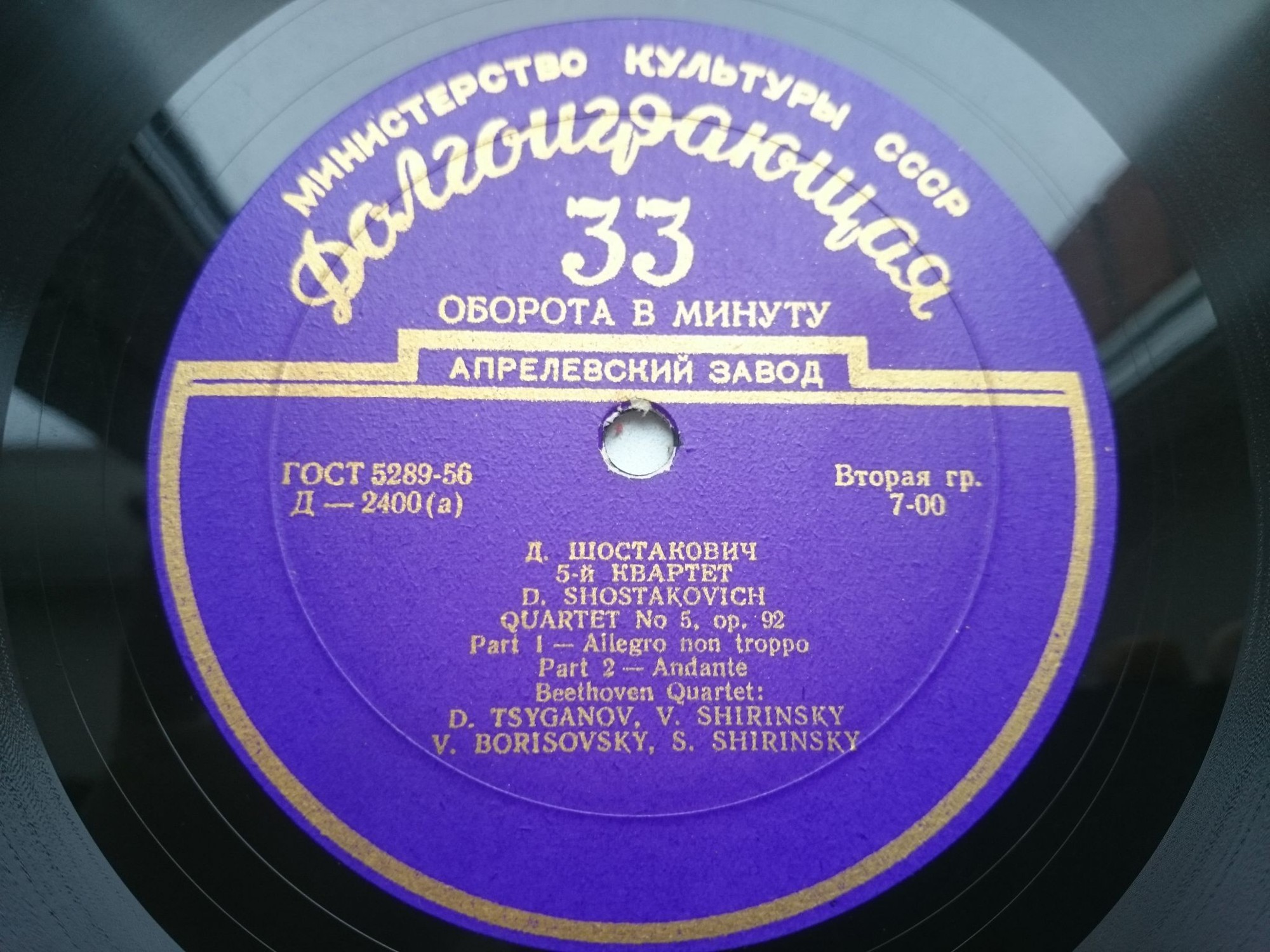 Д. ШОСТАКОВИЧ: Квартет № 5 (Квартет им. Бетховена)