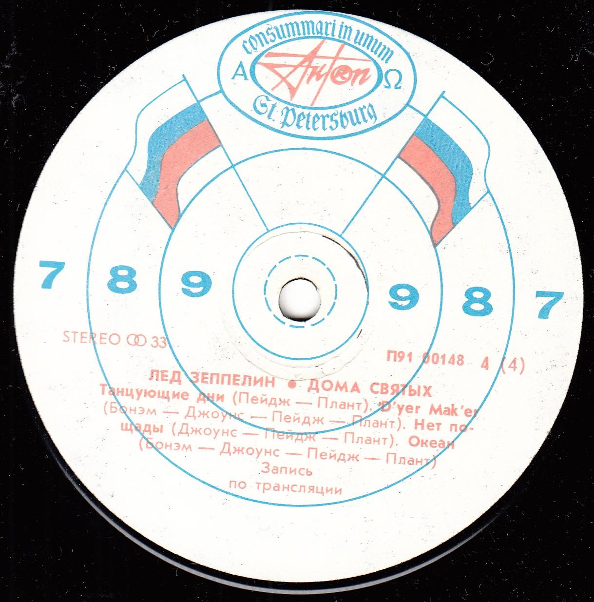 ЛЕД ЗЕППЕЛИН «Лед Зеппелин IV» и «Лед Зеппелин V – Дома святых»