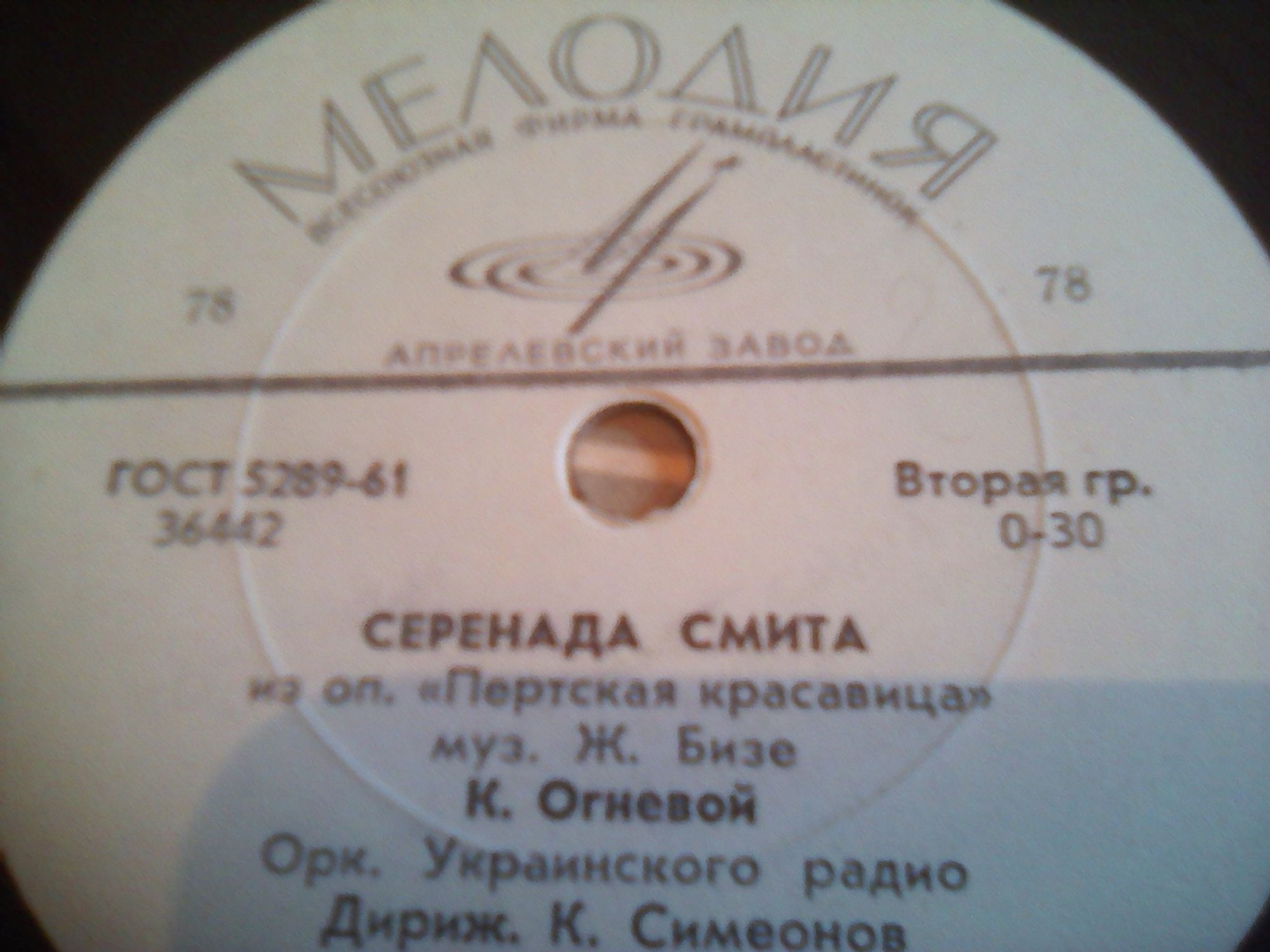 К. Огневой ‎– Ария Вертера / Серенада Смита