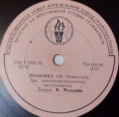 Ансамбль электромузыкальных инструментов  - Полонез / Вальс